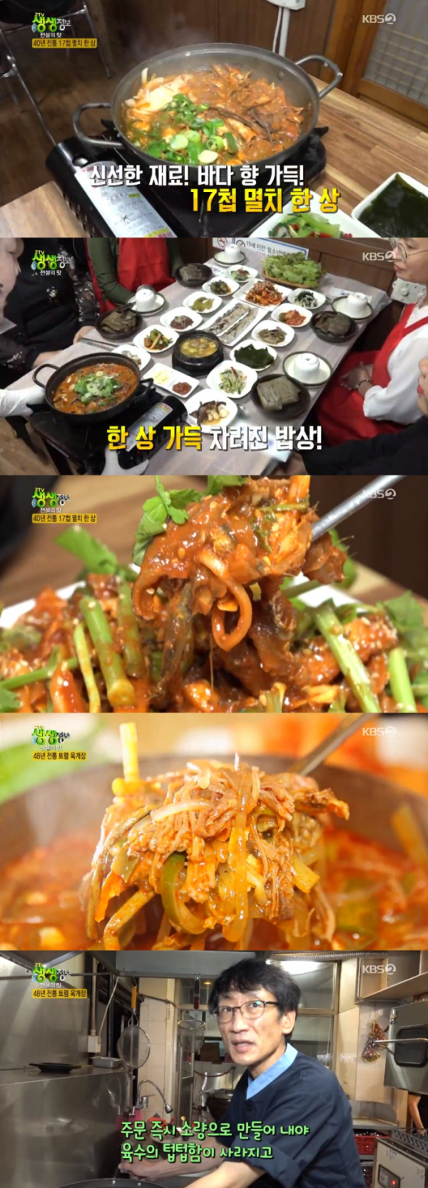 ▲전설의 맛(KBS2 '생생정보' 방송화면 캡처)