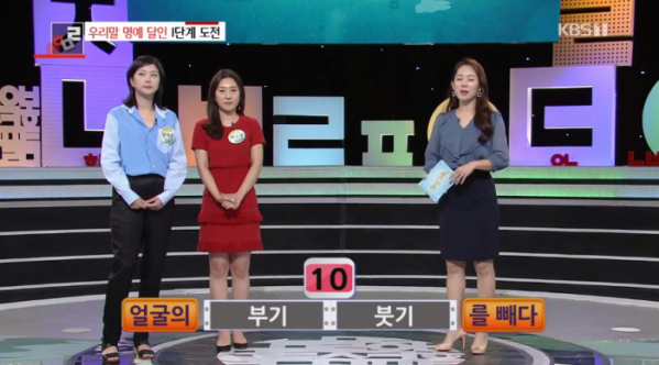 ▲우리말 명예달인 문제(KBS1 '우리말 겨루기')