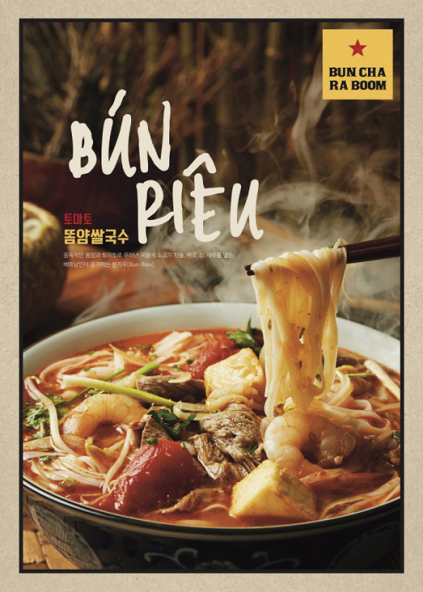 ▲SF이노베이션이 운영하는 아시안 요리 전문 프랜차이즈 분짜라붐이 베트남 c얌 쌀국수 'Bun Rieu'를 새롭게 출시했다. (사진제공=SF이노베이션)