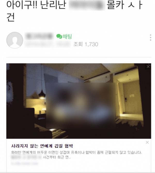 ▲온라인 커뮤니티에 올려진 피싱 게시글의 캡처화면.(출처: 안랩 제공)