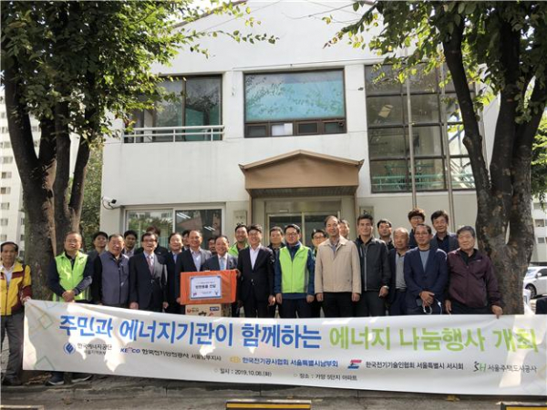 ▲SH공사는 8일 한국에너지공단, 한국전기안전공사, 한국전기공사협회, 한국전기기술인협회와 함께 강서구 가양5단지에서 에너지 복지행사를 공동진행 했다.