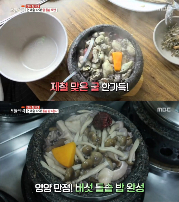 ▲오늘저녁 돌솥밥(MBC '생방송 오늘저녁' 캡처)