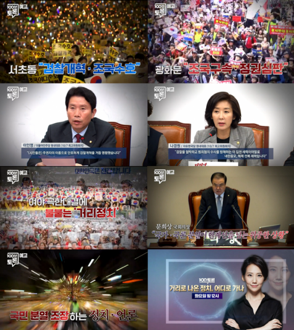 ▲MBC '100분 토론' 예고(MBC)