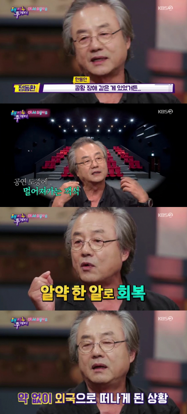 (출처=KBS2 '해피투게더' 방송캡처)