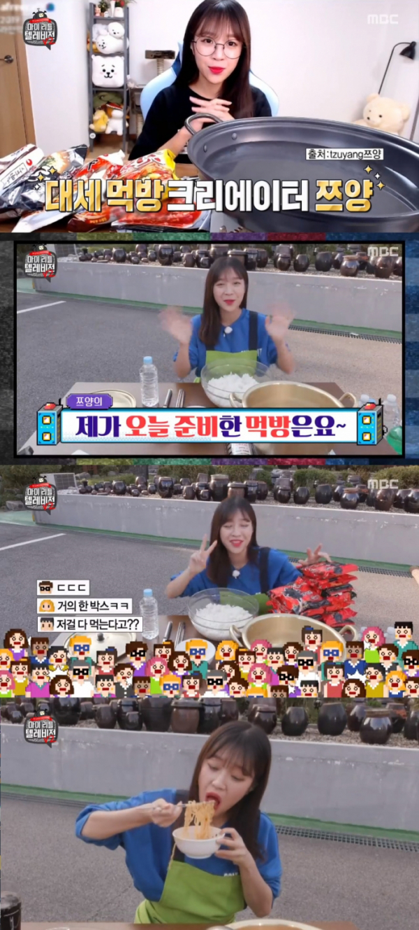 ▲쯔양 (MBC '마리텔' 방송화면 캡처)