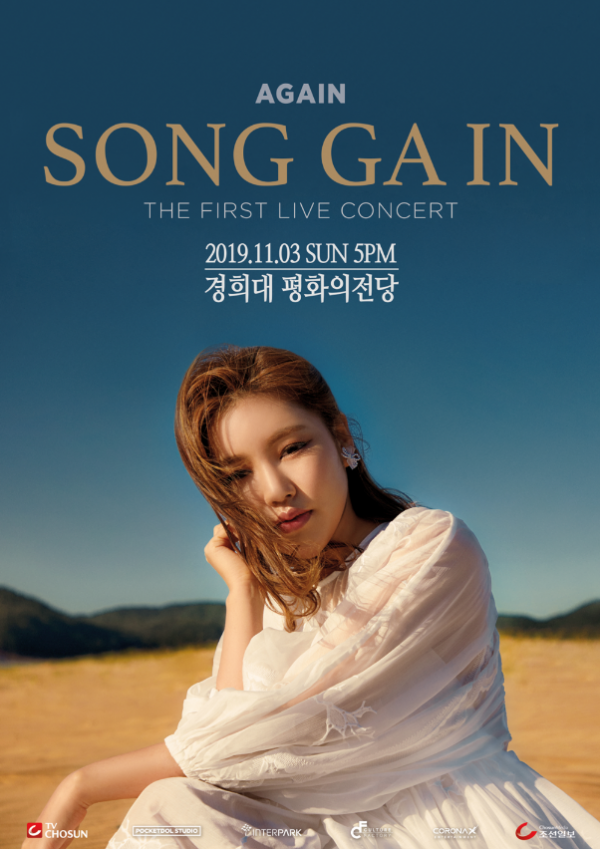 ▲송가인 단독 콘서트 포스터(사진제공=포켓돌스튜디오)