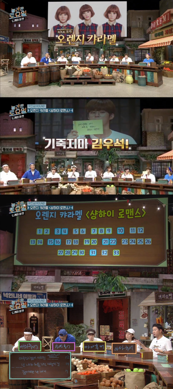 ▲오렌지 캬라멜 '샹하이 로맨스'(사진=tvN '도레미마켓' 방송화면 캡처)