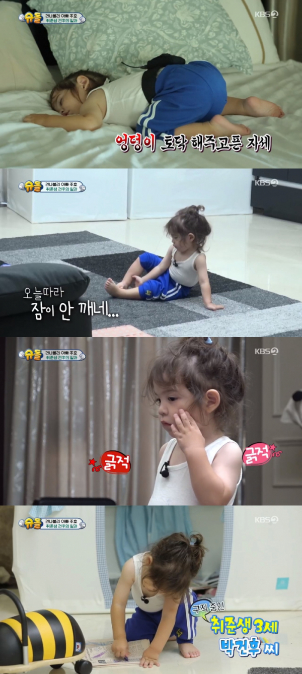 ▲건후의 일과(KBS2 '슈퍼맨이 돌아왔다')