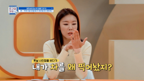 ▲'호구의 차트' 한혜진(사진제공=JTBC2)