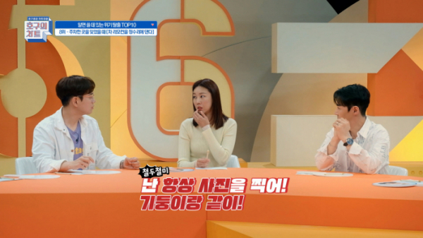 ▲'호구의 차트' 한혜진(사진제공=JTBC2)