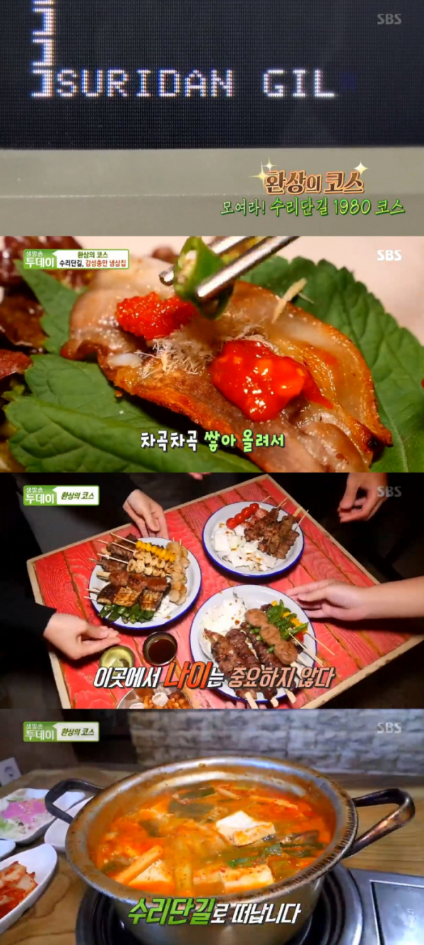 ▲'생방송 투데이' 수리단길 환상의 코스(SBS '생방송 투데이' 방송화면)