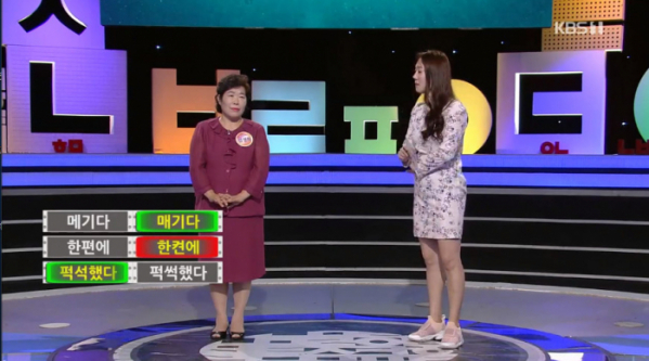 ▲'우리말 겨루기' 달인문제(사진=KBS1 '우리말 겨루기' 방송화면 캡처)