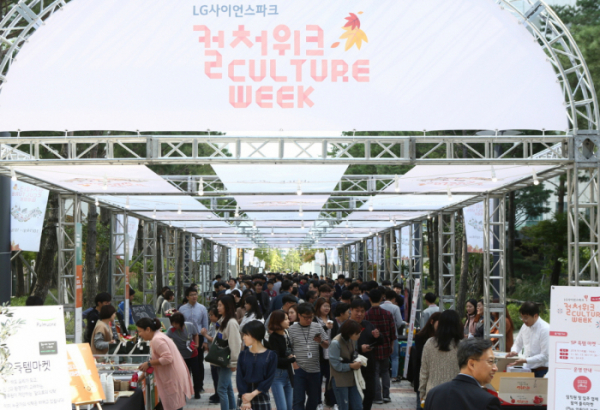 ▲LG는 14일부터 3일간 서울 마곡 LG사이언스파크에서 소통과 융복합을 주제로 직원들이 참여하고 즐기는 'LG 컬처위크 2019'를 진행했다. (사진제공=LG)