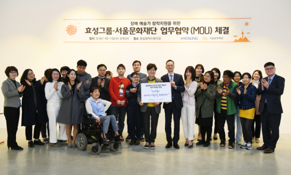 ▲지난해 효성그룹과 서울문화재단이 장애예술가 창작지원을 위한 업무협약을 체결했다. (사진제공=효성)