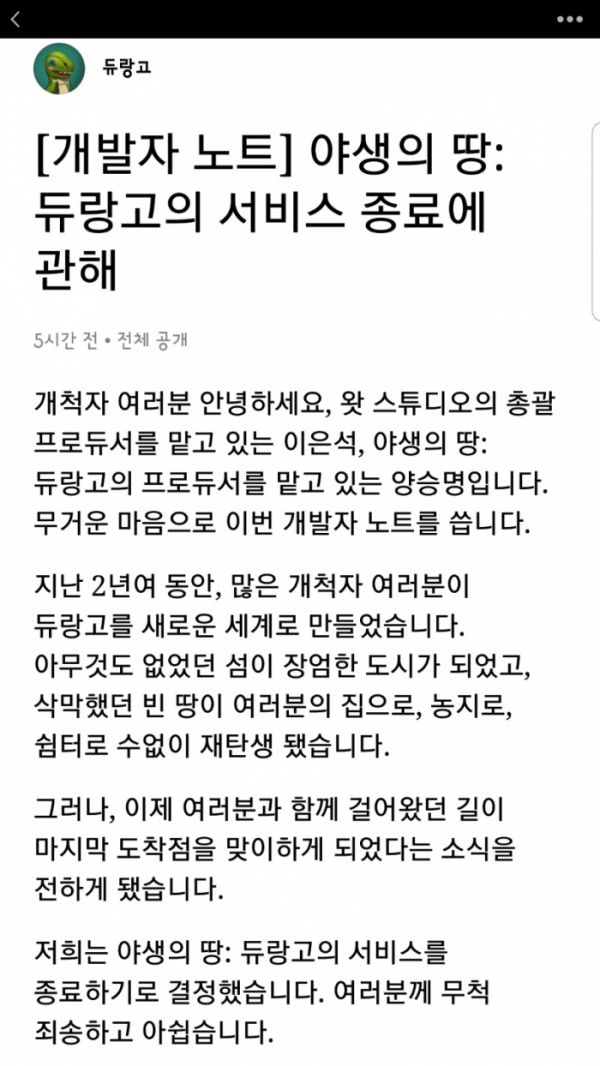 ▲듀랑고 공식 페이스북을 통해 서비스 종료를 알리는 글. (사진제공=듀랑고 공식 페이스북 캡쳐. )