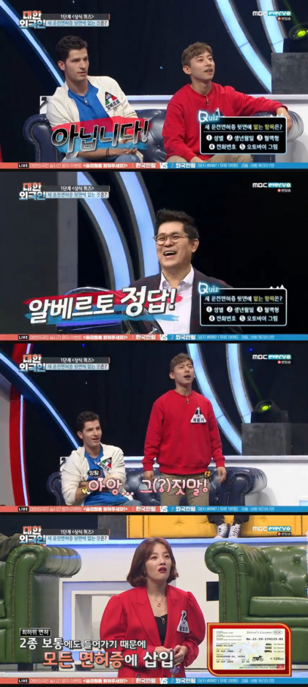 ▲알베르토와 곽윤기가 새 운전면허증 뒷면에 없는 항목을 맞히는 퀴즈를 풀었다.(사진=MBC every1 '대한외국인' 방송화면 캡처)