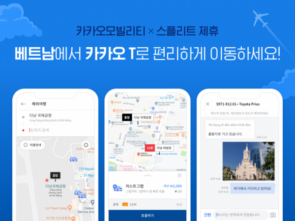 (사진제공=카카오모빌리티)
