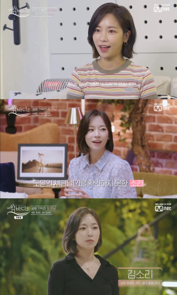 ▲'썸바디2' 김소리(Mnet '썸바디2' 방송화면 캡처)
