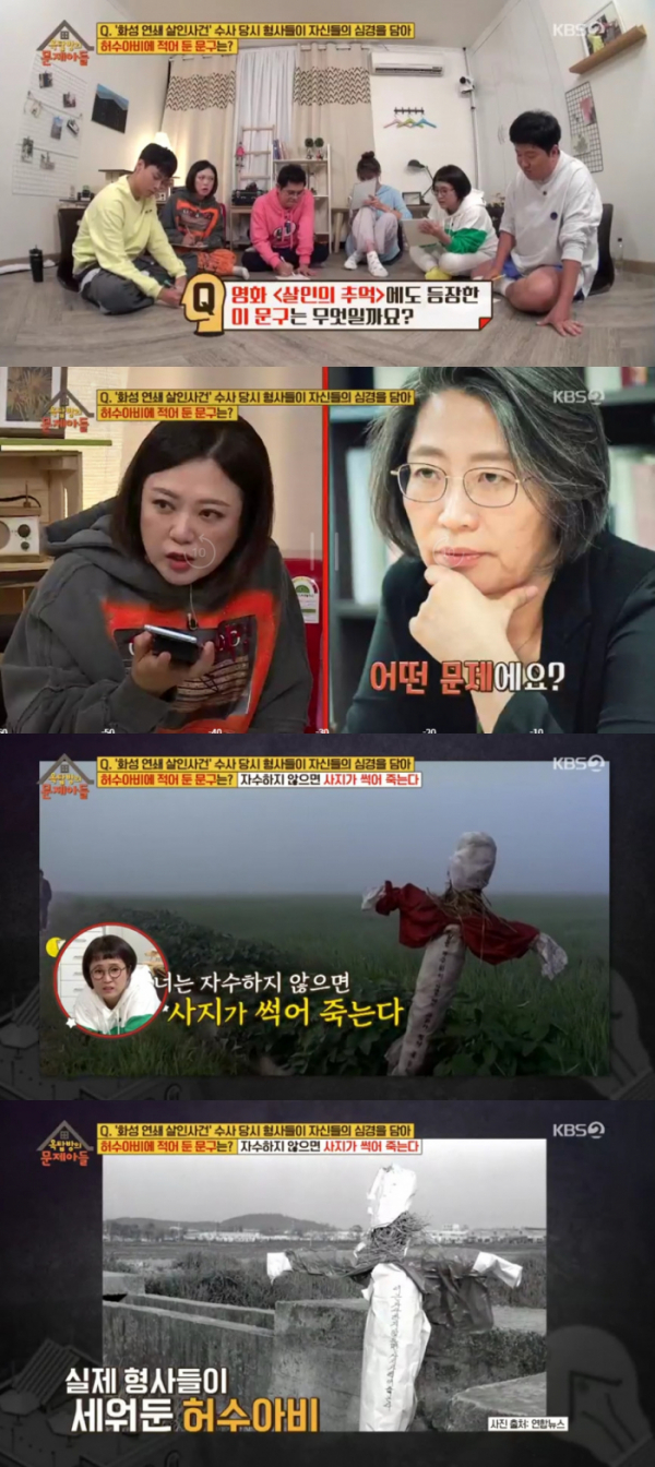 (출처=KBS2 '옥탑방의 문제아들' 방송캡처)