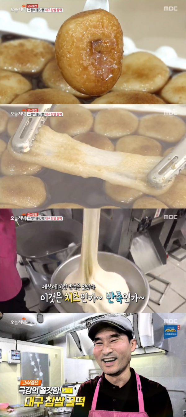 ▲대구 찹쌀 꿀떡(MBC '오늘저녁' 방송화면)
