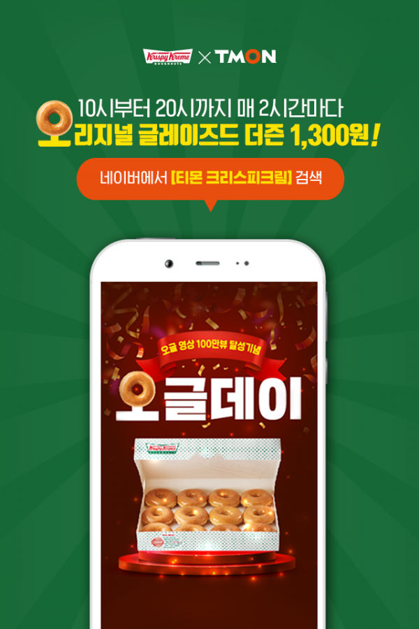 ▲티몬 크리스피크림(사진제공=크리스피크림 페이스북)