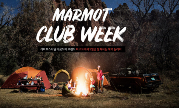 ▲마모트 클럽위크(마모트 홈페이지)