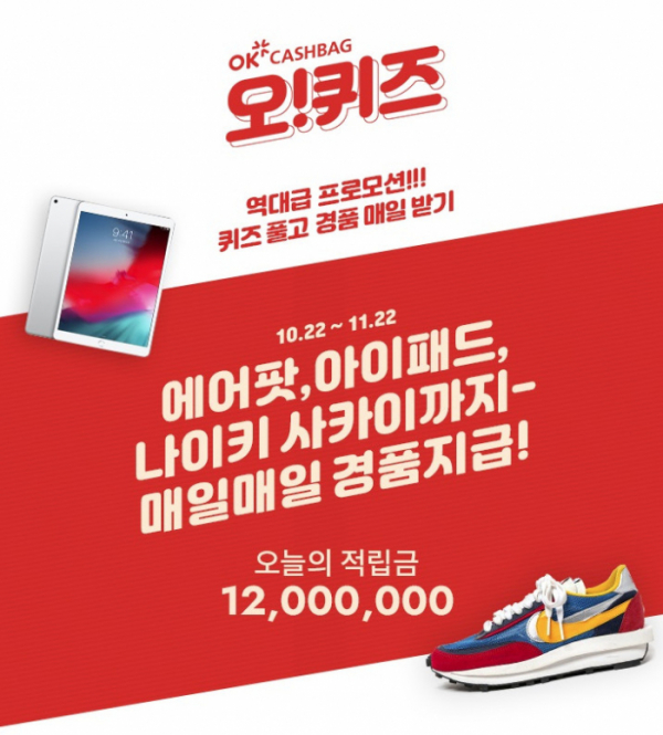 ▲오퀴즈 매일 지급(OK캐쉬백 홈페이지)