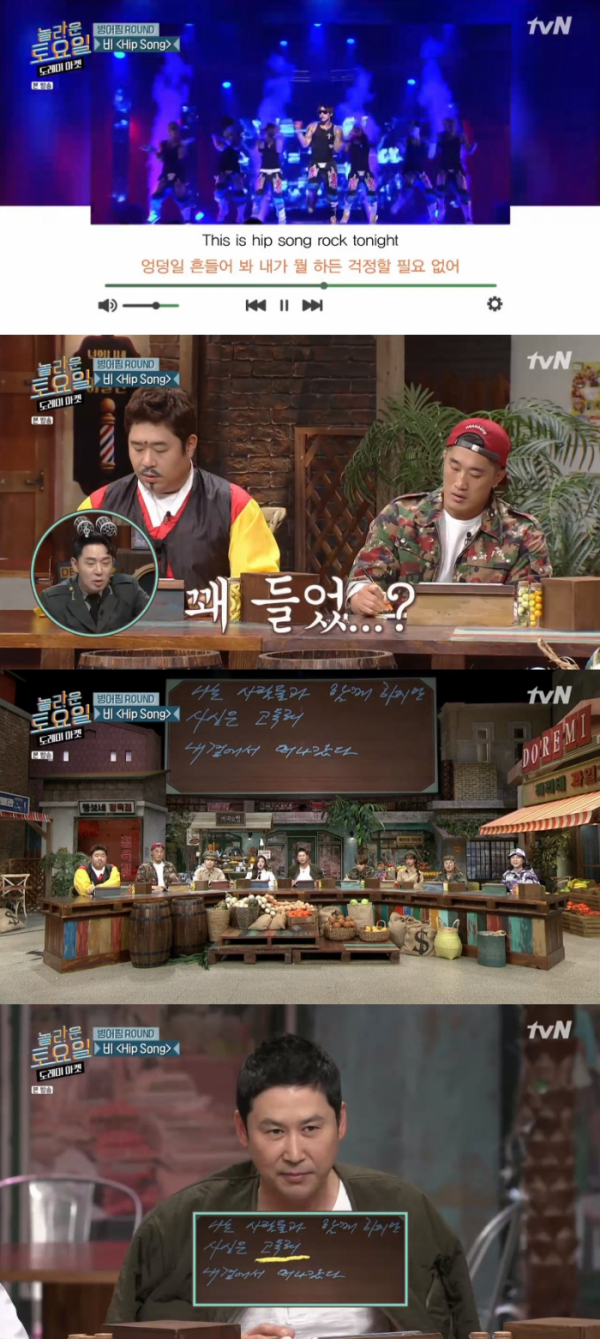 ▲비 'Hip Song'이 문제로 출제됐다.(사진=tvN '도레미마켓' 방송화면 캡처)