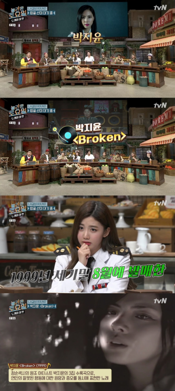 ▲'도레미마켓' 박지윤 'Broken' 출제(사진=tvN '놀라운 토요일' 방송화면 캡처)