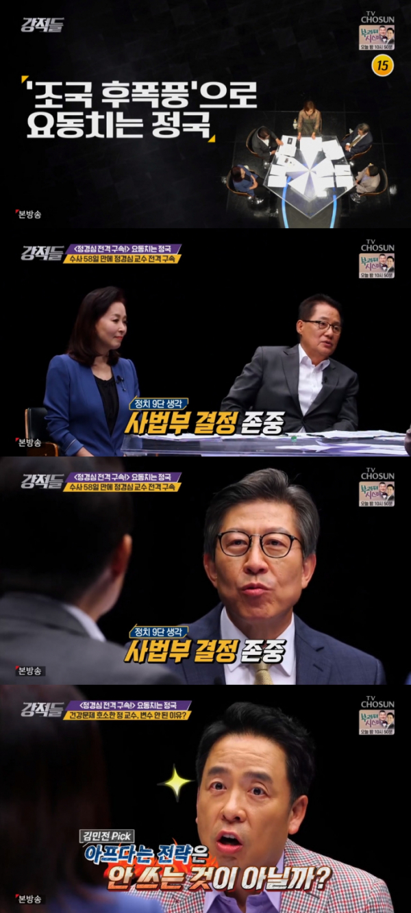 ▲강적들(사진=TV조선 '강적들' 방송화면 캡처)