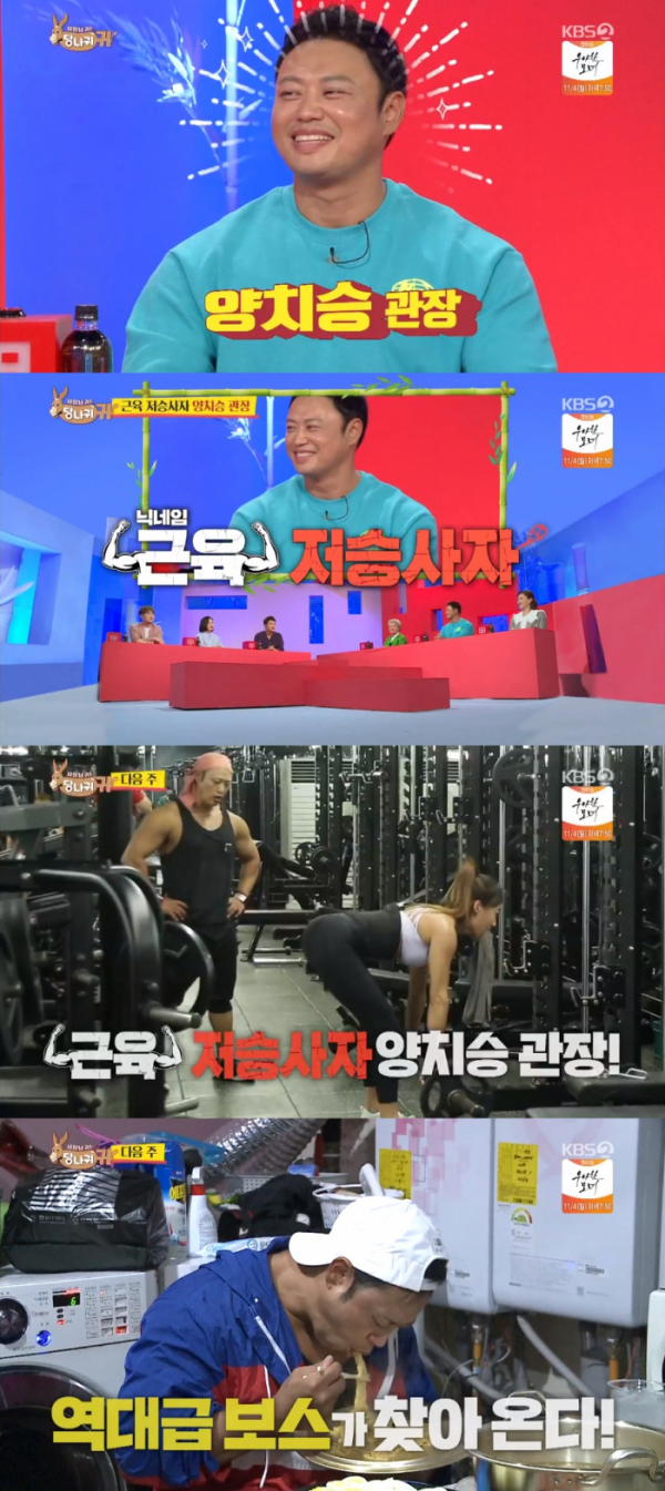 ▲'사장님 귀는 당나귀 귀'에 양치승 관장 출연(사진=KBS2 '사장님 귀는 당나귀 귀')