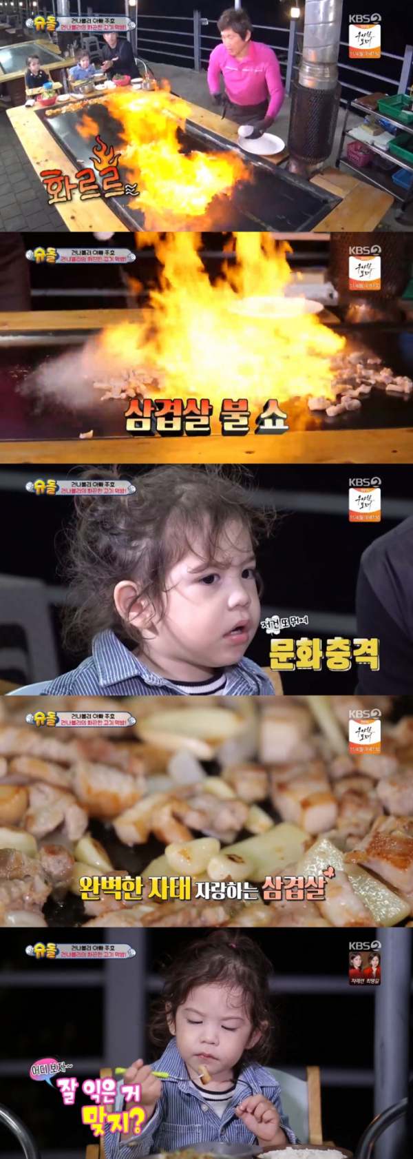 ▲'슈퍼맨이 돌아왔다' 철판삼겹살(사진=KBS2 '슈퍼맨이 돌아왔다' 캡처)