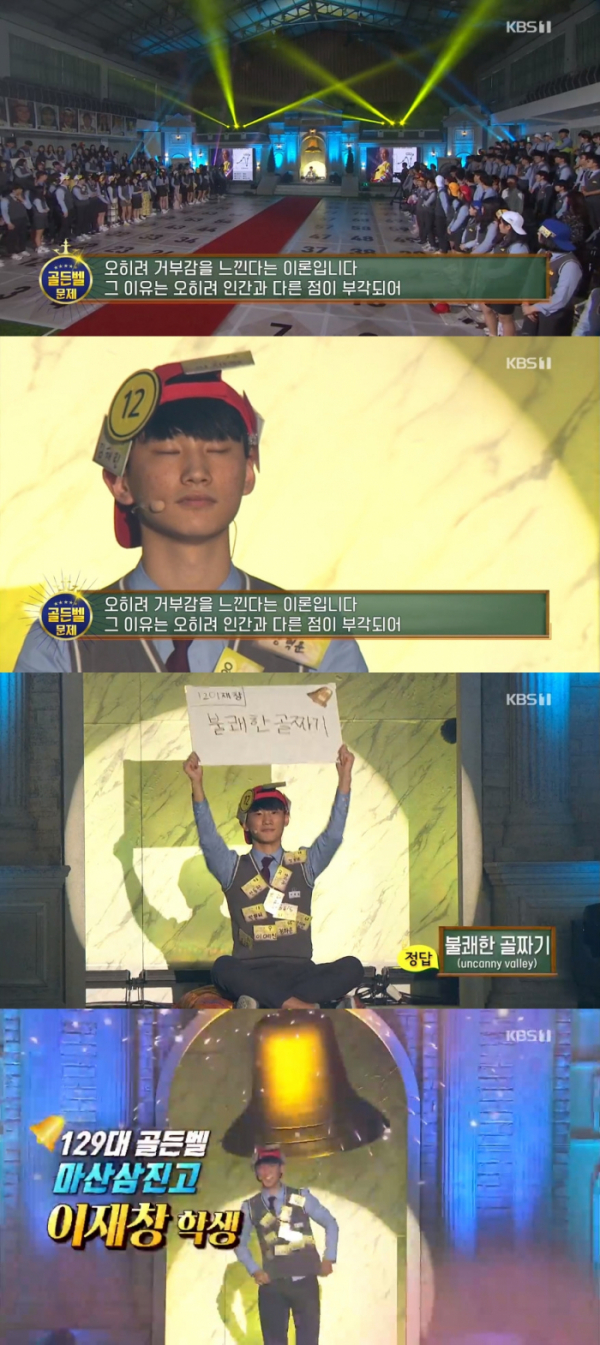 ▲도전 골든벨(사진=KBS1 '도전 골든벨' 방송화면 캡처)