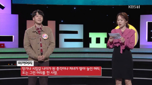 ▲우리말 겨루기 달인 문제(KBS1 '우리말 겨루기')