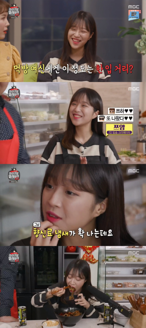 ▲'마리텔'에 출연한 쯔양(MBC '마리텔' 방송화면 캡처)