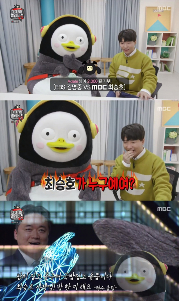 ▲'마이 리틀 텔레비전'에 출연한 펭수(MBC '마리텔' 방송화면 캡처)