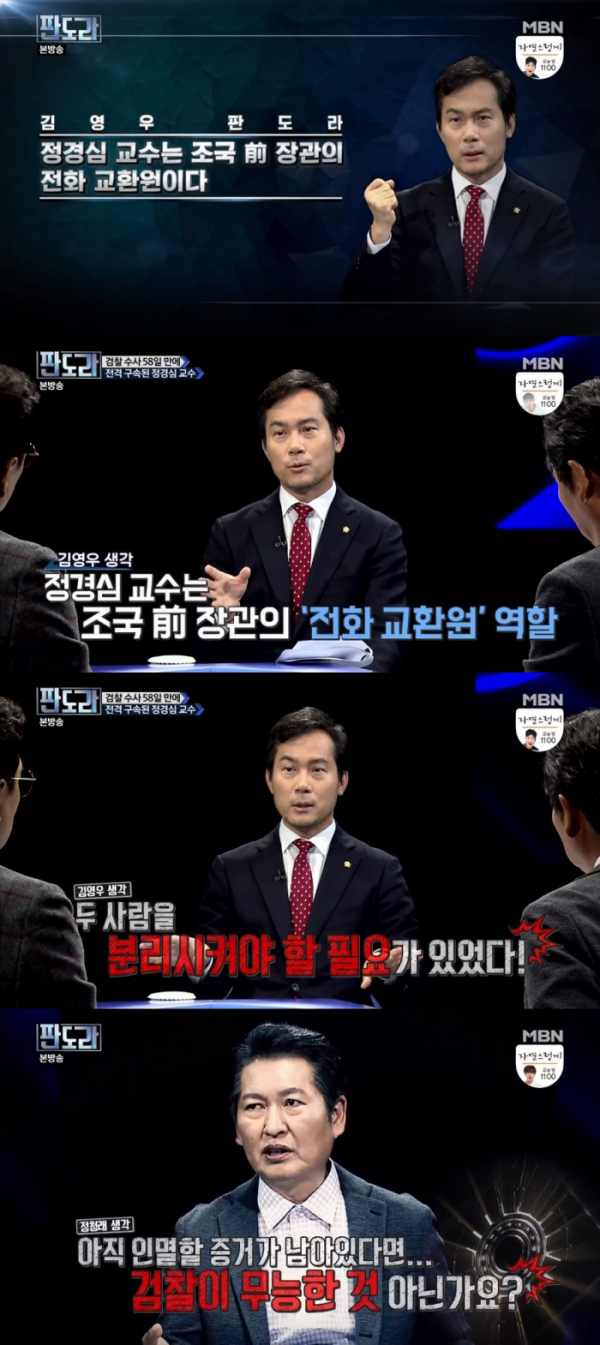 ▲'판도라' 김영우 자유한국당 의원(MBN '판도라' 방송화면 캡처)