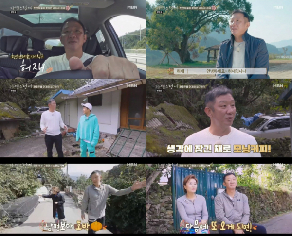 ▲'자연스럽게' 허재(사진제공=MBN)