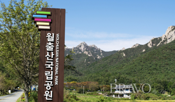 ▲월출산 국립공원 입구(서동환 동년기자)
