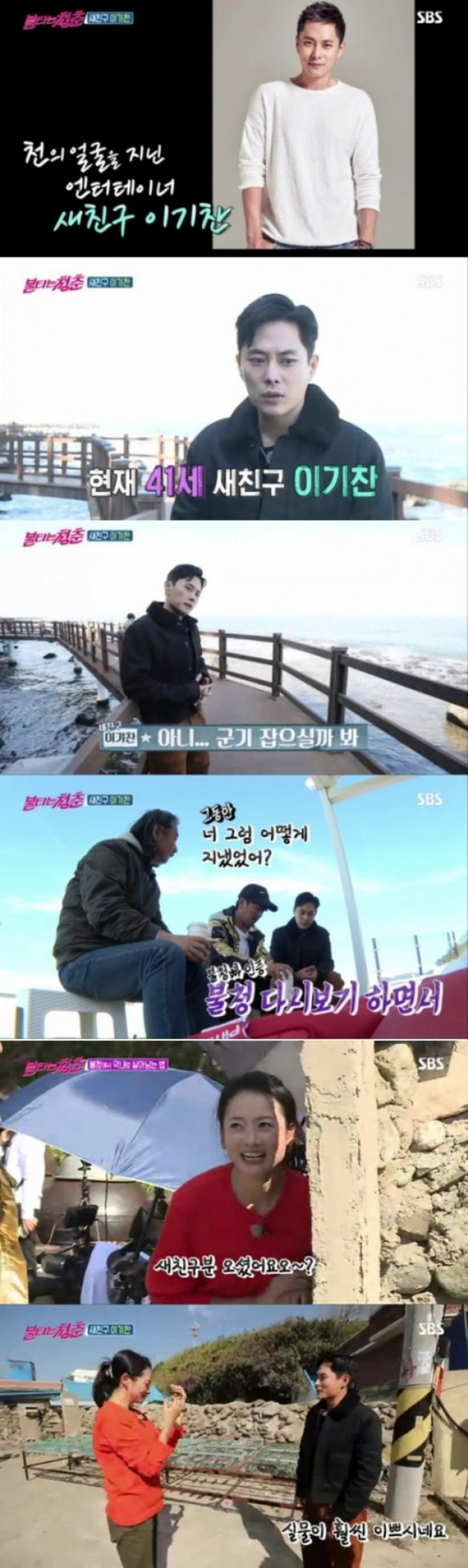 ▲이기찬(SBS '불타는 청춘' 방송화면 캡처)