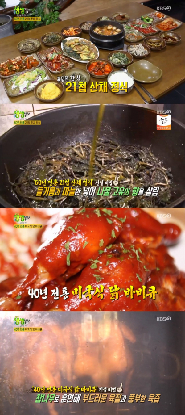 ▲'생생정보' 전설의 맛(사진=KBS2 '생생정보' 방송화면 캡처)