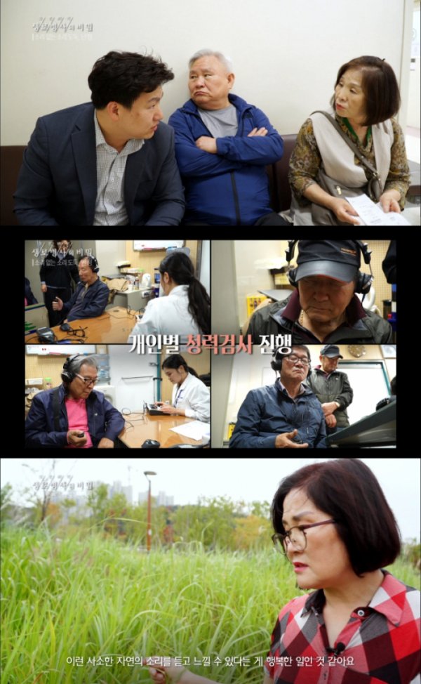 ▲'생로병사의 비밀' (사진제공=KBS1)