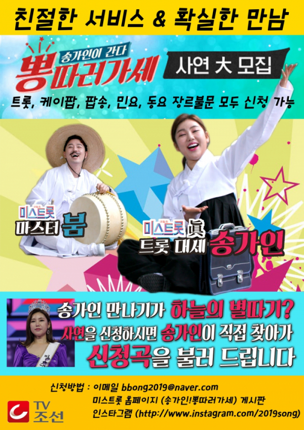 ▲'뽕따러 가세'(사진제공 = TV CHOSUN)