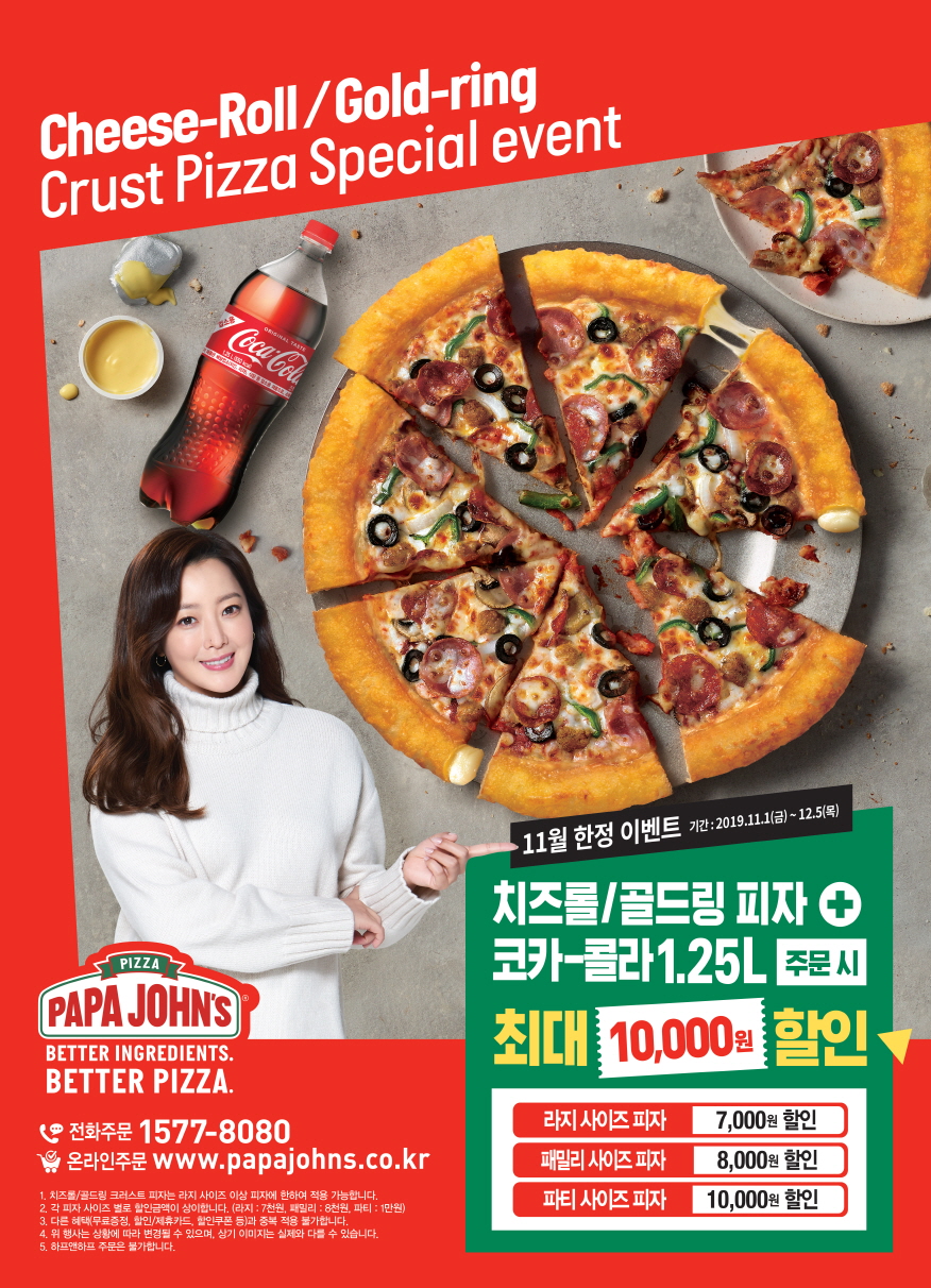 (사진제공=한국파파존스)