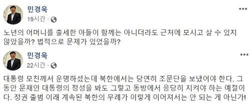 (출처=민경욱 의원 페이스북 캡처)