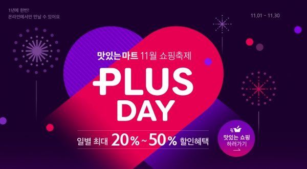 (홈플러스 온라인몰 캡처)