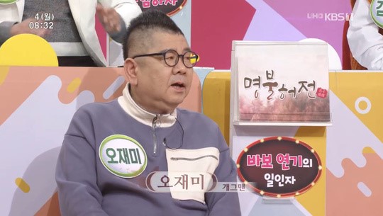 ▲오재미(사진=KBS1 '아침마당' 캡처)