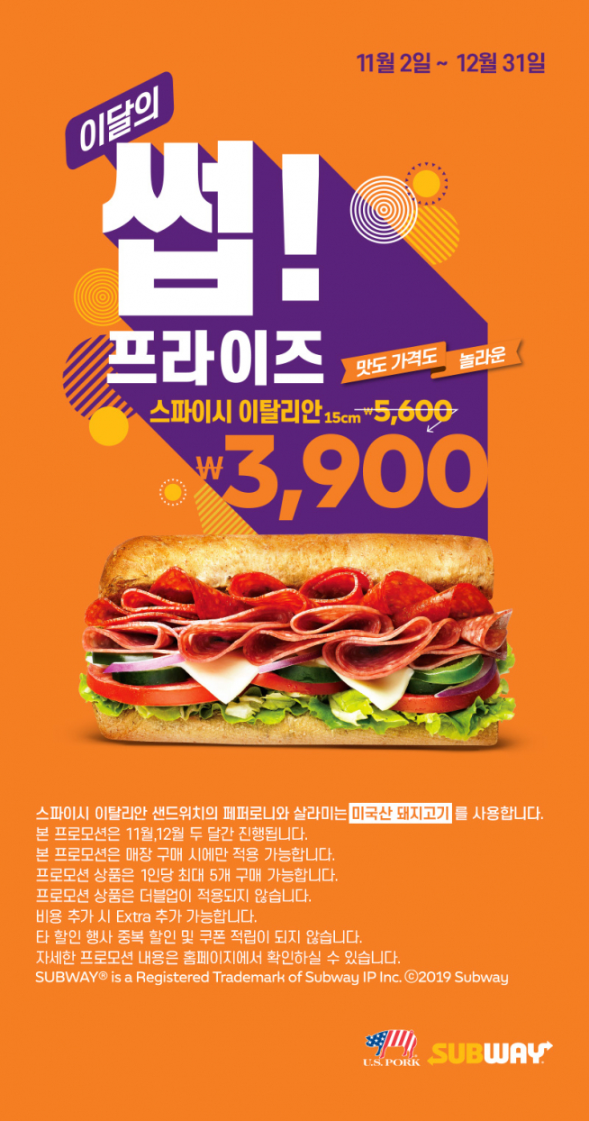 (출처=써브웨이 홈페이지)