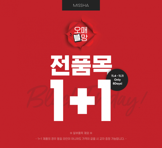 (출처=미샤 홈페이지)