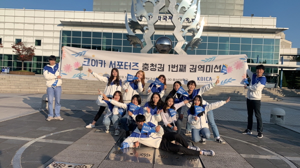 ▲사진=지난 10월 27일 코이카 국민 서포터즈 WeKO가 충남대에서 ODA(공적개발원조)와 국제개발협력에 대한 대국민 인지도 및 관심을 제고하기 위한 홍보활동을 마치고 기념사진을 촬영하고 있다.